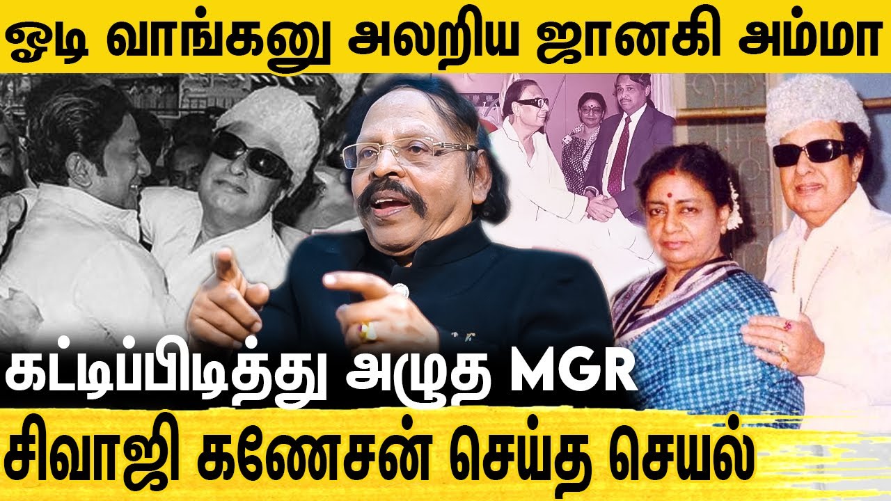 MGR -க்கு Holy water கொடுத்து மருத்துவம் பார்த்தேன்: Doctor Raja Mani Interview About MGR
