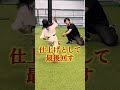 低学年でも分かる体の使い方を解説 #shorts
