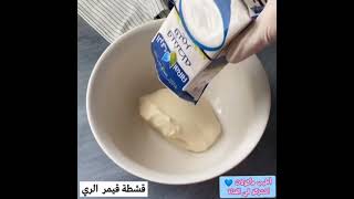 اطيب بسبوسة بقشطة القيمر (بطريقة سهلة ولذيذة)