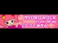 NYORO ROCK 「こたつとみかん」