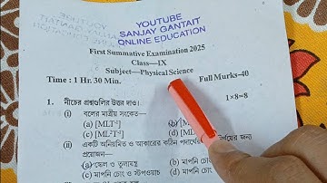 class 9 physics science 1st unit test question paper 2025 / class 9 physical science suggestion 2025