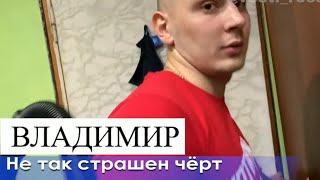 Причины почему у Владимира до сих пор нет девушки - Россия23 #адесанья