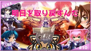 【マブラヴオルタ】あいとゆうきのおとぎばなし【初見プレイ】#10