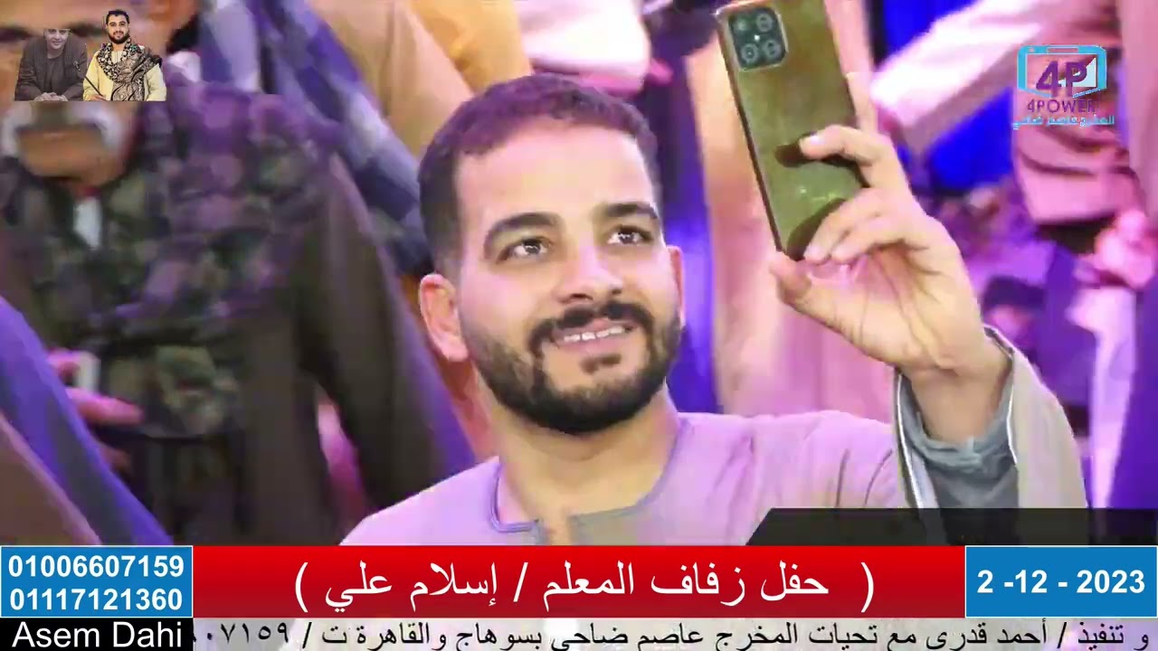 الشيخ محمد ياسين حفل زفاف المعلم اسلام على طهطا نزلة عماره كوم نايل 1♕01126817530