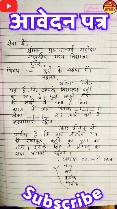दीदी की शादी में जाने के लिए आवेदन पत्र॥ sister marriage school application॥  #leaveapplication