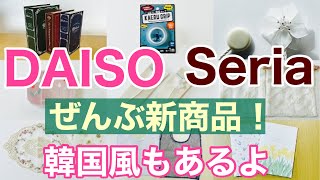 【100均購入品】ダイソーとセリアの春の新商品！可愛いグッズがいっぱい！