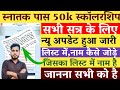 Graduation Pass Scholarship New Update Today | Graduation Pass Scholarship Related New Update
