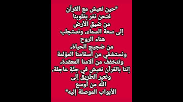 اللهم اجعل القرآن الكريم ربيع قلوبنا ونور صدورنا.