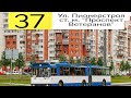 Троллейбус 37 &quot;Ул. Пионерстроя  - ст. м. &quot;Проспект Ветеранов&quot;.