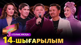 «COVER SHOW 3» Мейрамбек Бесбаевпен. 14-шығарылым / 14-выпуск КАВЕР ШОУ. ТОЛЫҚ нұсқа / ПОЛНАЯ версия