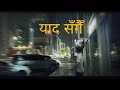 Yaad Sangai Laxya Offical Music Video Yaad Sangai Laxya Offical Music Video