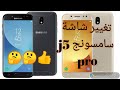 طريقة تغيير شاشة سامسونج j5 pro من غير ما أفك مسمار change the screen of Samsung j5 pro(j530)