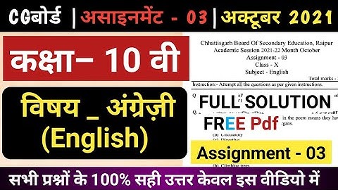 CG Board 10th English October Assignment - 03 CGBSE class 10th angreji assignment 3 October 2021