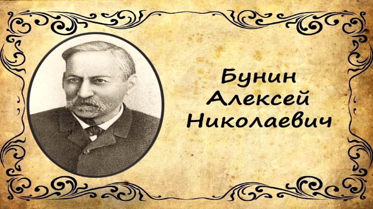 часы бунин. портрет бунина ивана алексеевича. часы бунин. иван бунин натали. бунин юбилей 2021.