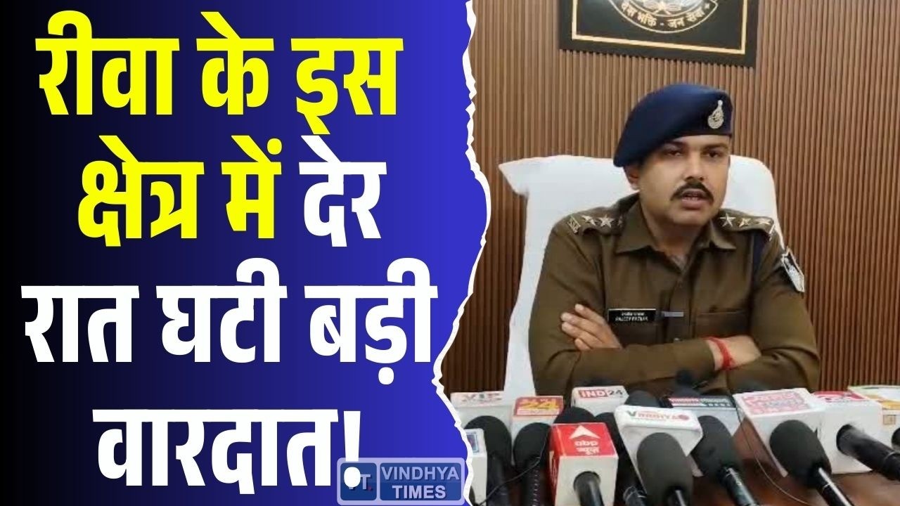 रीवा के इस क्षेत्र में देर रात घटी बड़ी वारदात!  CCTV में कैद पूरी घटना