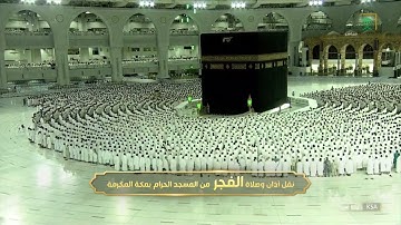 فجر الاثنين | للشيخ ياسر الدوسري 29-10-1443هـ | سورة القلم كاملة