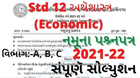 std 12 economic paper solution 2022|std 12 economic sample paper solution 2022|std 12 economic sec C