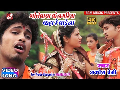 HD भोले बाबा हो - Bhole Baba Ho - Anu Dubey - Bam Lahar 