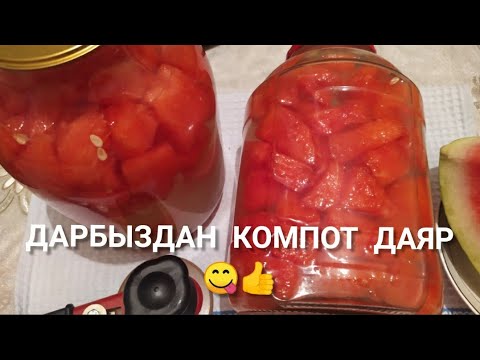 Video: Дарбыздан пайдалуу кыямды кантип жасаса болот