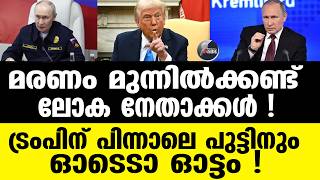 PUTIN രഹസ്യ ട്രെയിനിൽ കറങ്ങി നടന്ന് റഷ്യൻ പ്രസിഡന്റ് വ്ളാഡിമിർ പുടിൻ