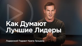 Три способа изменить своё мышление | мастер-класс