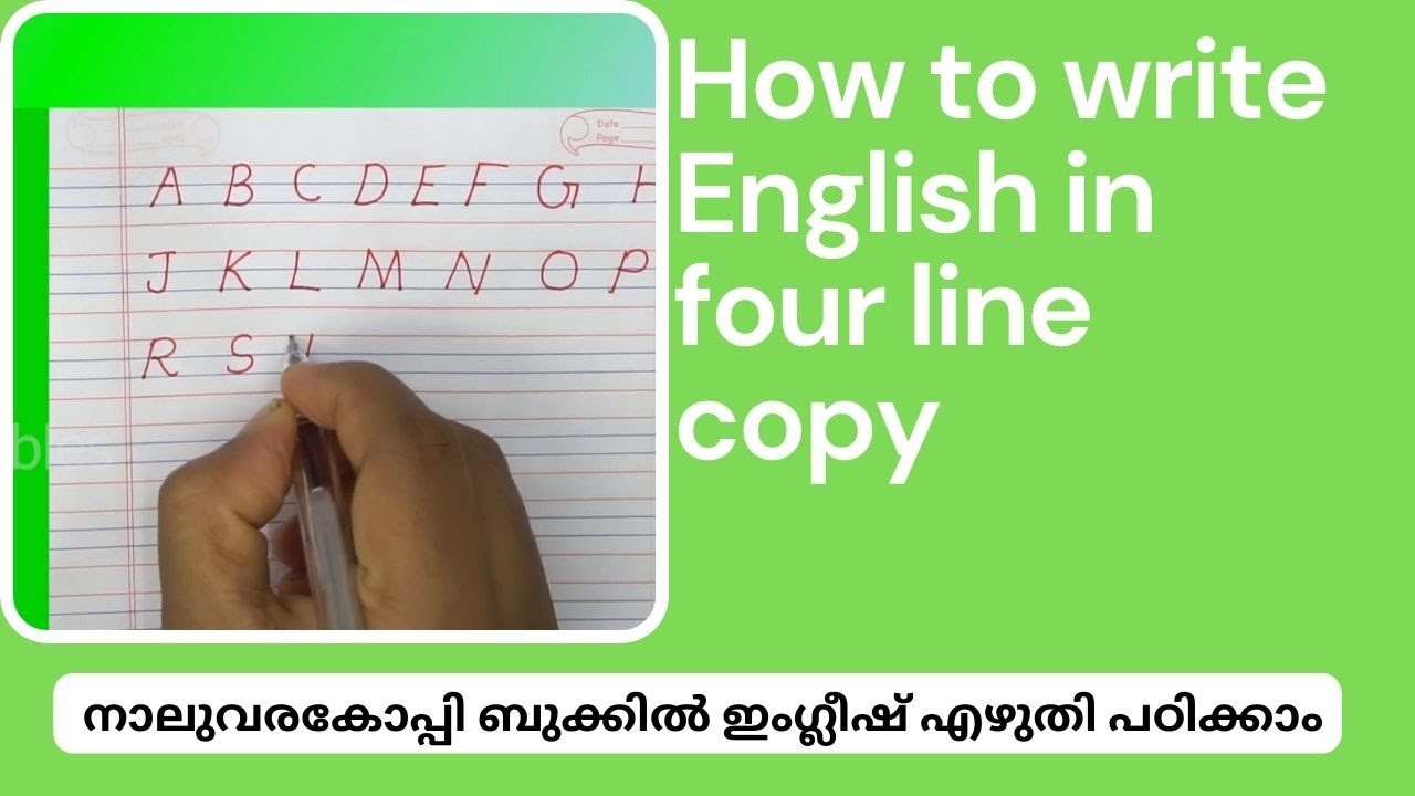 How to write English in four line copy| നാലുവരകോപ്പി ബുക്കിൽ ഇംഗ്ലീഷ് ...