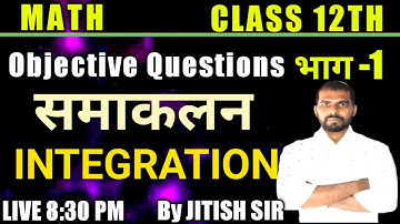 Class 12th Math | समाकलन/Integration | VVI Objective Questions | #jitishsir | Part 1 | Jitish Sir |