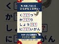 🌟スッキリ脳トレ🌟難しいひらがな穴埋めクイズで物忘れ予防！脳の活性化 #148