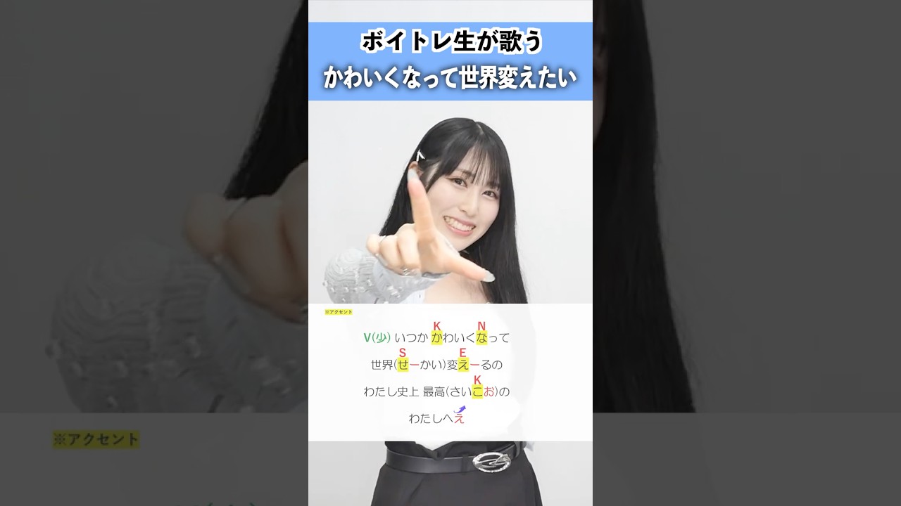 【ボイトレ生が歌う】かわいくなって世界変えたい / なみだ色の消しごむ【シアーミュージック三宮校 あーち】#shorts
