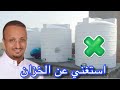 هل يمكن ان الغي خزان السطح و اضخ المياه من الخزان الارضي الى دورات المياه و المطابخ مباشرة