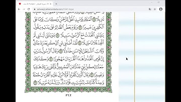 Arabic G8 سورة الفرقان من الآية 29 إلى الآية 39
