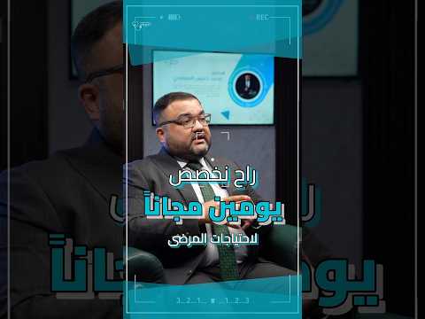 تخصيص يومين مجانا للمرضى