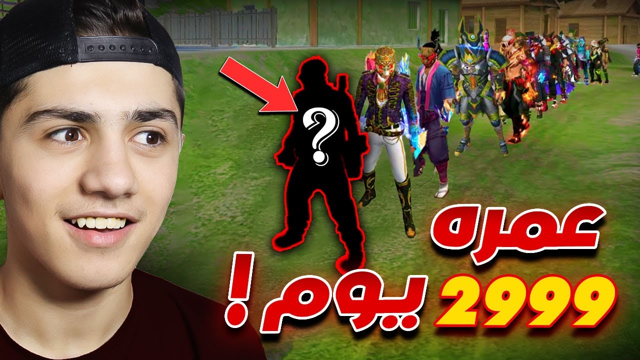 أندر الأشياء في فري فاير!