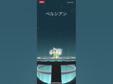 ポケモンgo 色違いペルシアンへ進化させる Shorts Youtube