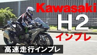 Kawasaki Ninja H2 インプレ動画#4【高速走行】by小林ゆき