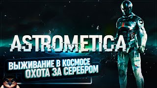 : ASTROMETICA       