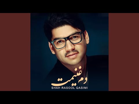دم غنیمت