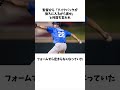 160キロのジャイロボーラーの“夢”に関する雑学　#野球 #プロ野球 #mlb