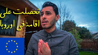 !كيف حصلت على اقامة في بريطانيا