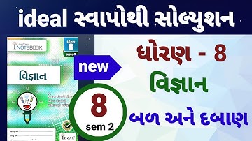 dhoran 8 vigyan path 8 ideal swapothi solution | std 8 science ch 8 ideal inotebook solutio