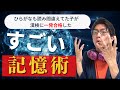 【学習方法】小学校の漢字などが劇的に覚えられる学習法【LD、ADHDやASDのお子さんの悩みに答えてみた】