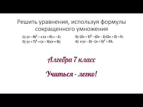 Решить уравнения, используя
