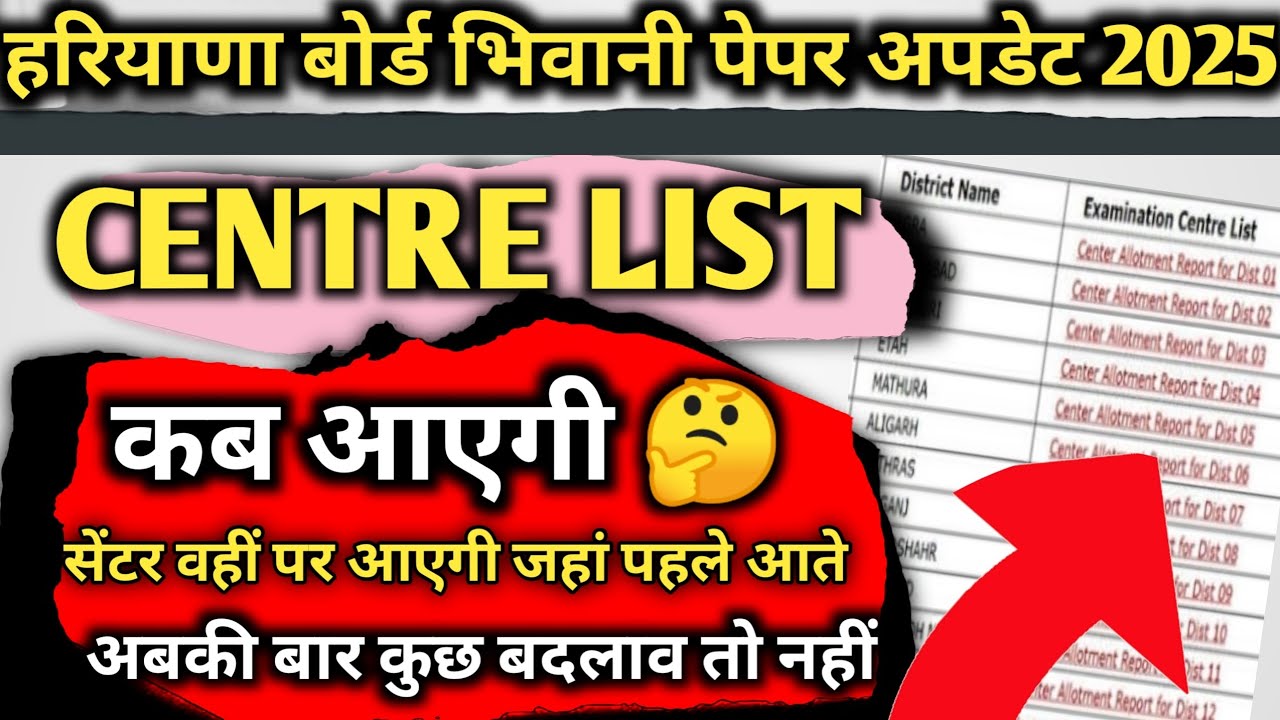 Haryana Board Bhiwani centre check list 2025 / hbse class 10th 12th centre list out 2025 / hbseboard