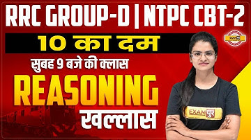NTPC CBT 2 Reasoning Practice Set | Group D Reasoning Mock Test /Reasoning for Group D by Preeti Mam