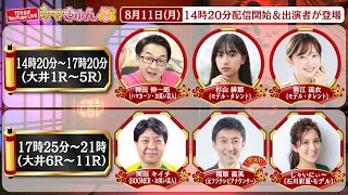 TCK 東京シティ競馬【公式】の配信のサムネイル画像