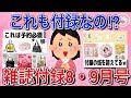 【有益スレ】予約必須！超かわいいおすすめ付録雑誌8・9月号