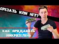 Как продавать микрозелень в боксе или в срезе?