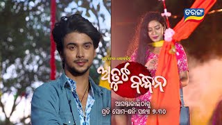 Atuta Bandhana | New Mega Serial | 20th May 2024 @7.30 PM | Tarang TV | Tarang Plus