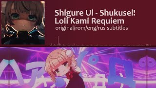 Shigure Ui - Shukusei! Loli Kami Requiem [original/rom/eng/rus subtitles] Resimi