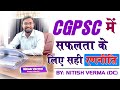 Cgpsc      by nitish verma dy collector cgpsc 2020 rank 12th